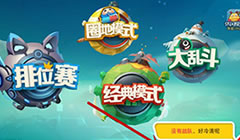 欢乐球吃球每日任务解读 轻轻松松赢取游戏好礼