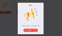 贪吃蛇大作战喇叭怎么用 什么地方可以获取