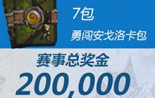 炉石传说精英实力赛名单公布 八强今日诞生