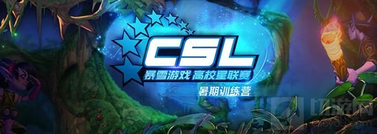 炉石传说高校星联赛暑期训练 暑假不再无聊