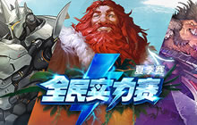 炉石传说全民实力赛夏季赛全分享 单人上阵