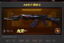 AK47家族再添一名强力成员 CF手游枪械评测