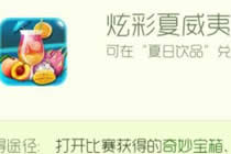 球球大作战夏日活动攻略 炫彩夏威夷怎么得