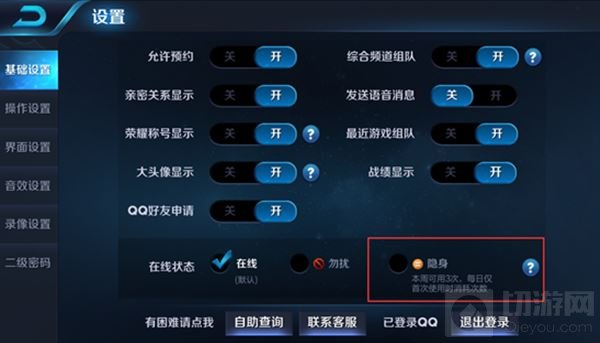 王者荣耀每天可以使用几次隐身 什么时候刷新