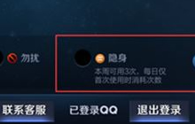 王者荣耀每天可以使用几次隐身 什么时候刷新