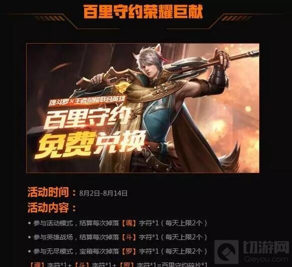 王者荣耀百里守约获取途径 参与活动即可兑换