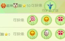 球球大作战八月一起上超神 可得守护者之剑