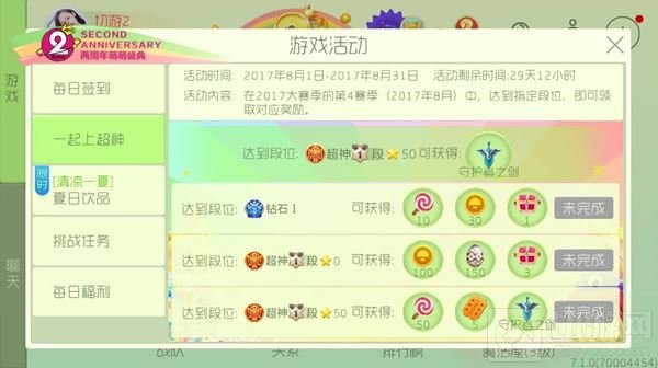 球球大作战八月一起上超神 可得守护者之剑