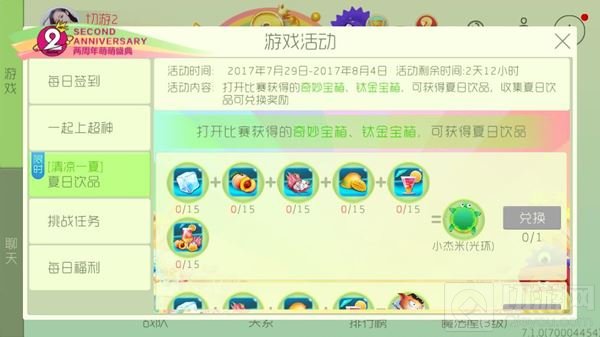 球球大作战夏日饮品活动介绍 参与可得小杰米