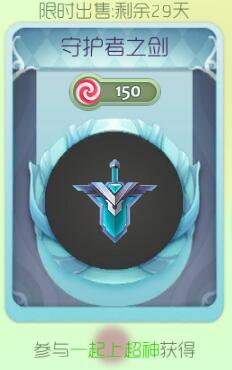 球球大作战守护者之剑孢子获取方法及图鉴欣赏