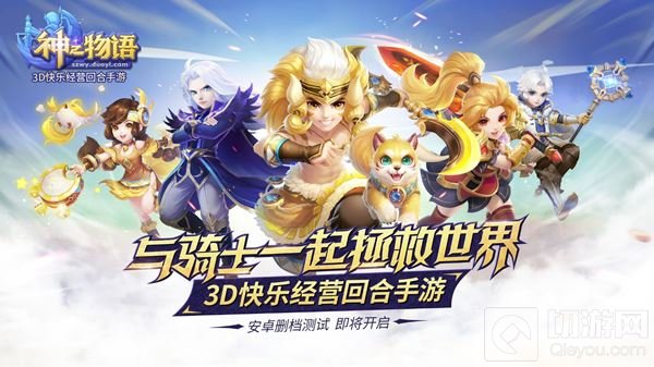 招募百款骑士 《神之物语》手游特色首次曝光