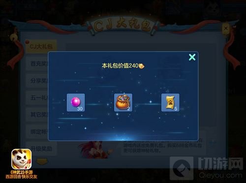 神武2手游chinajoy展台盘点 活动礼包送不停