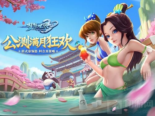 梦想世界3D手游新服明开启 预约领十二重好礼