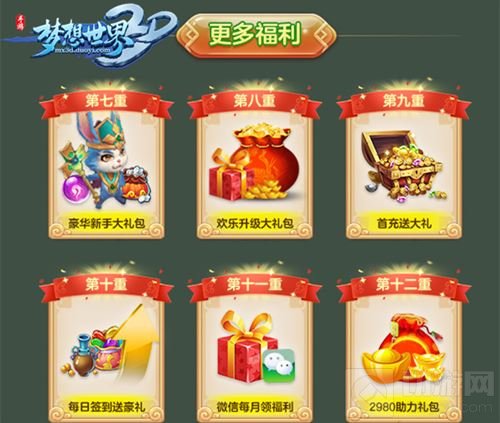 梦想世界3D手游新服明开启 预约领十二重好礼