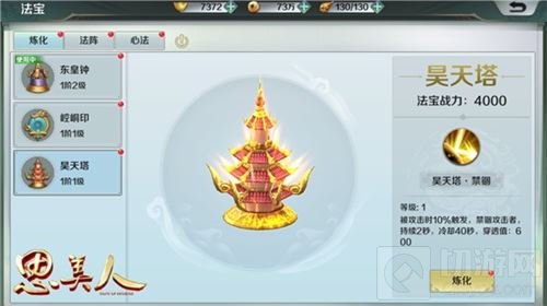 读书破卷法宝再临 思美人手游等级上限再突破