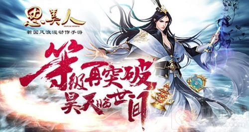 读书破卷法宝再临 思美人手游等级上限再突破