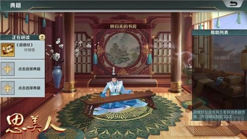 读书破卷法宝再临 思美人手游等级上限再突破
