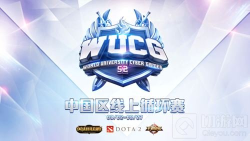 WUCG中国区线上循环赛开启 暑期电竞热不停