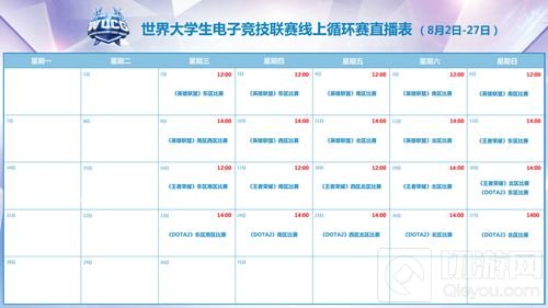 WUCG中国区线上循环赛开启 暑期电竞热不停