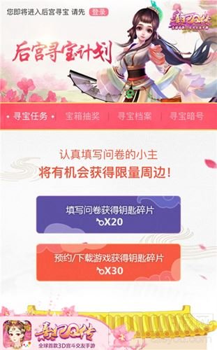 熹妃Q传二测礼品抢先领取 寻宝活动今日上线
