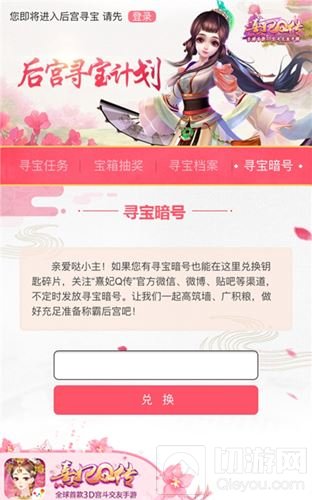 熹妃Q传二测礼品抢先领取 寻宝活动今日上线