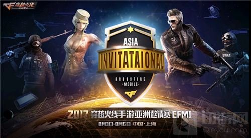 CFMI2017即将临近 究竟谁能在A组笑到最后