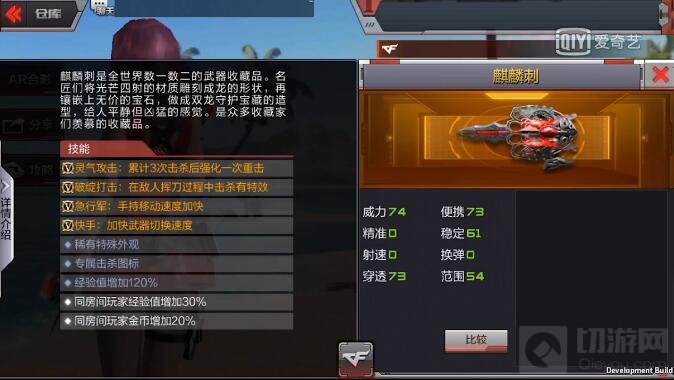 CF手游麒麟刺怎么样 体验服麒麟刺属性揭秘