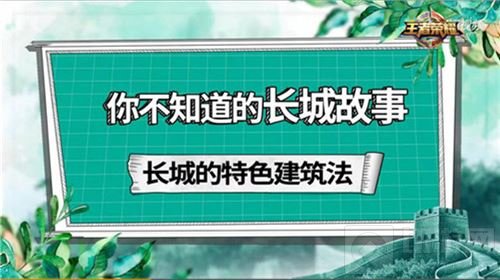 王者历史课第四课 马伯庸揭秘你不知道的长城故事