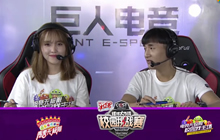 球球大作战CEST校园挑战赛半决赛 CH和ST被淘汰