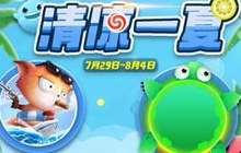 清凉一夏 球球大作战限定夏日皮肤陪你过暑期