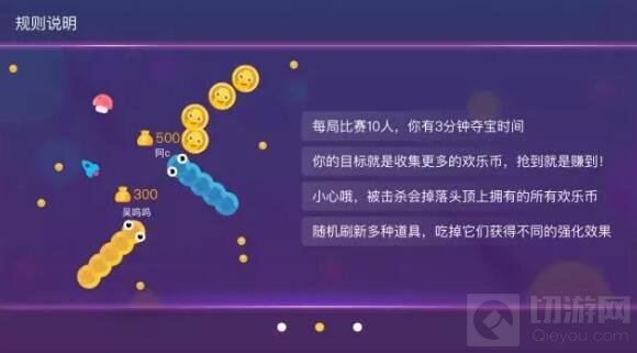 贪吃蛇大作战赏金模式 助你分分钟成为霸道总裁