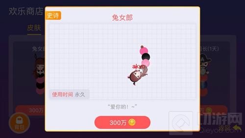 贪吃蛇大作战兔女郎要多少钱 购买价格揭秘