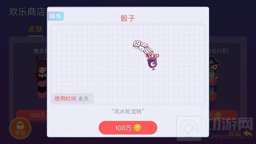 贪吃蛇大作战骰子皮肤多少钱 出售价格介绍