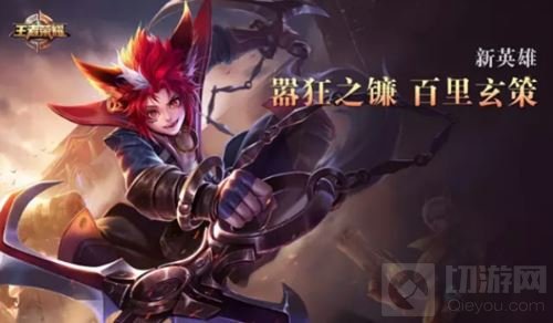 王者荣耀百里玄策什么时候上线 新英雄上架时间