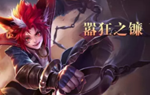 王者荣耀百里玄策什么时候上线 新英雄上架时间