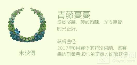 球球大作战8月荣誉头环青藤蔓蔓获取途径分享
