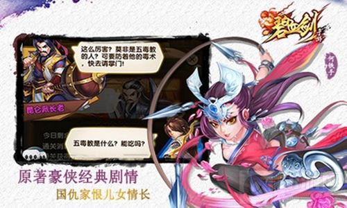 金庸正版授权 碧血剑首款手游今日全渠道首发