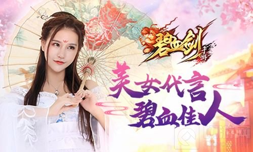 金庸正版授权 碧血剑首款手游今日全渠道首发