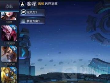 王者荣耀奕星出装推荐 以法术攻击与穿透为主