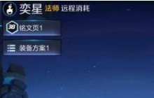 王者荣耀奕星出装推荐 以法术攻击与穿透为主