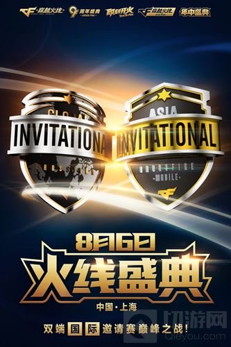 规模空前！ 国民游戏CF火线盛典8月6日震撼来袭