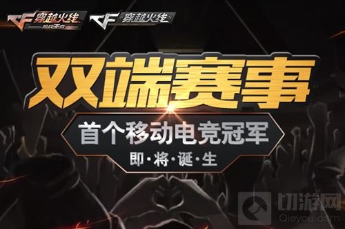 规模空前！ 国民游戏CF火线盛典8月6日震撼来袭