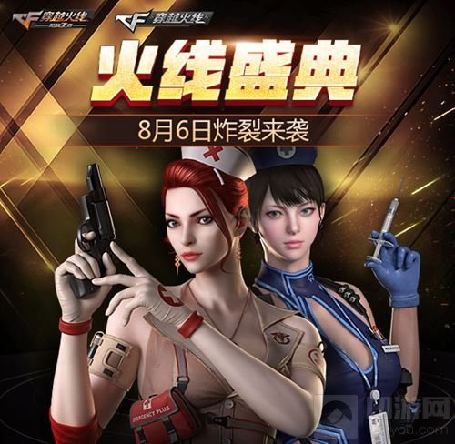 规模空前！ 国民游戏CF火线盛典8月6日震撼来袭