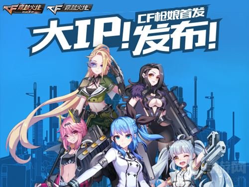 规模空前！ 国民游戏CF火线盛典8月6日震撼来袭