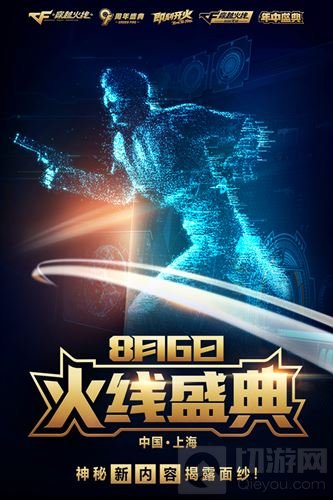 规模空前！ 国民游戏CF火线盛典8月6日震撼来袭