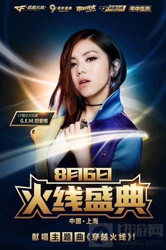 规模空前！ 国民游戏CF火线盛典8月6日震撼来袭