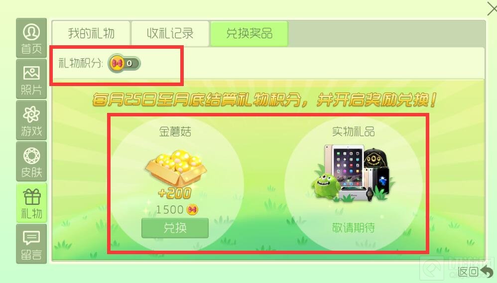 球球大作战礼物积分怎么得 礼物积分获取条件