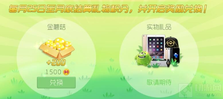 球球大作战礼物积分什么时候可以兑换奖励解答