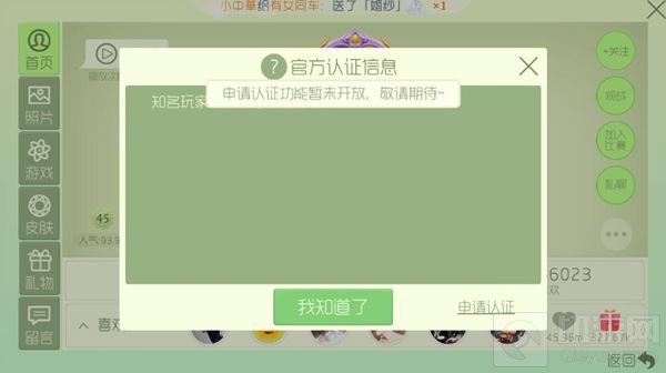 球球大作战官方认证怎么弄 如何申请官方认证