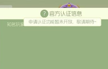 球球大作战官方认证怎么弄 如何申请官方认证